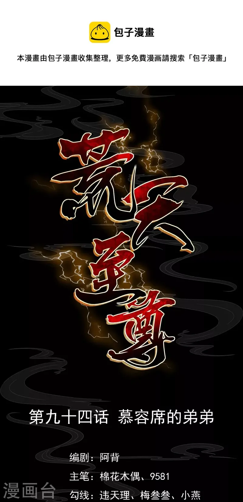 第94话 慕容席的弟弟0