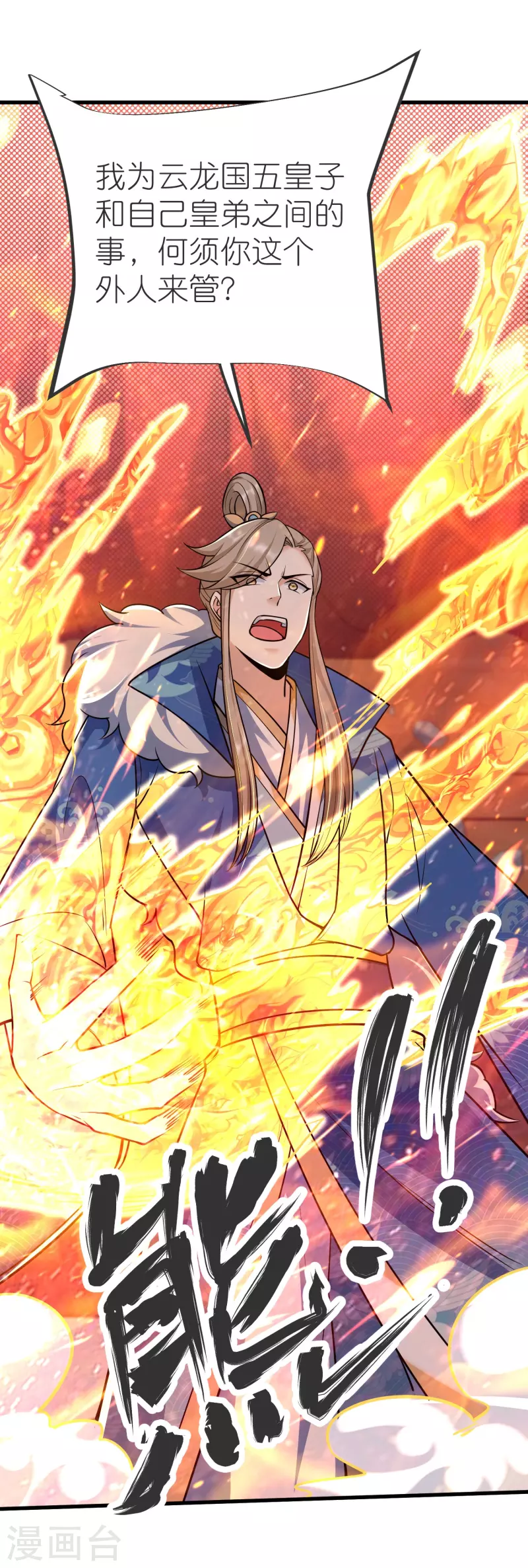 荒天至尊小说漫画,第139话 认主3图