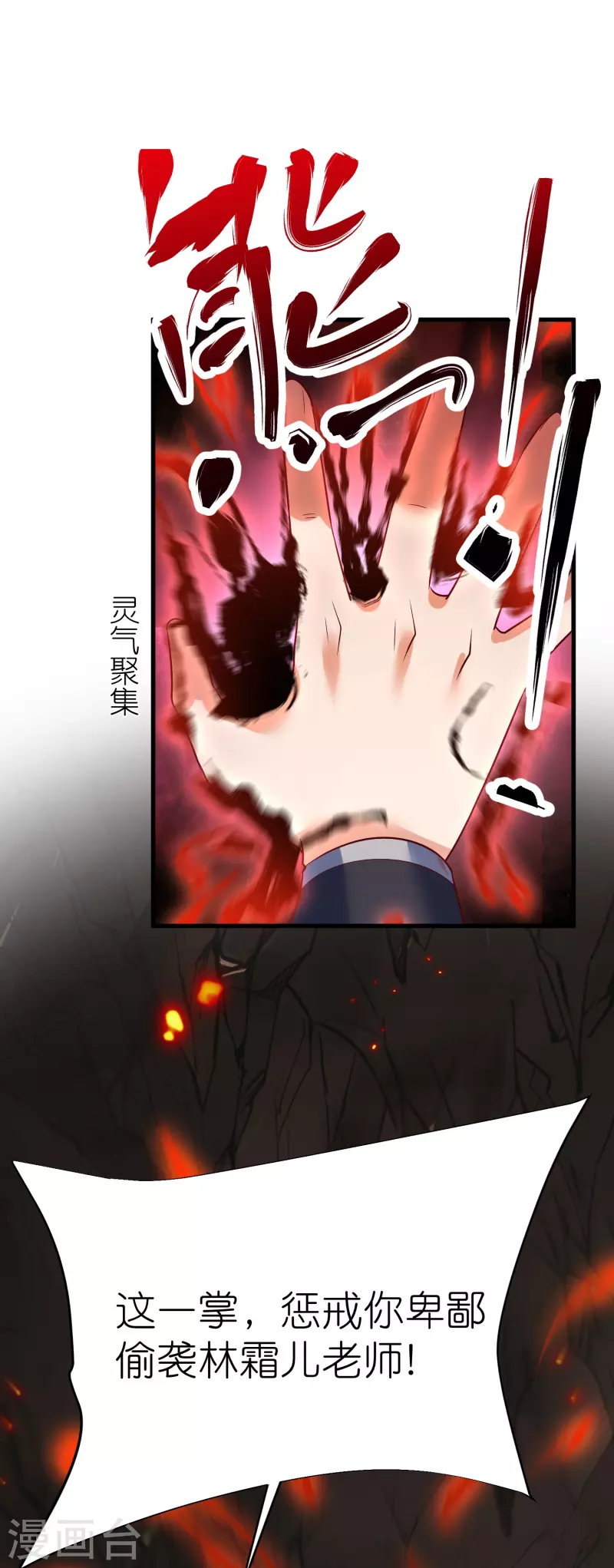 荒天至尊合集漫画,第123话睚眦必报2图