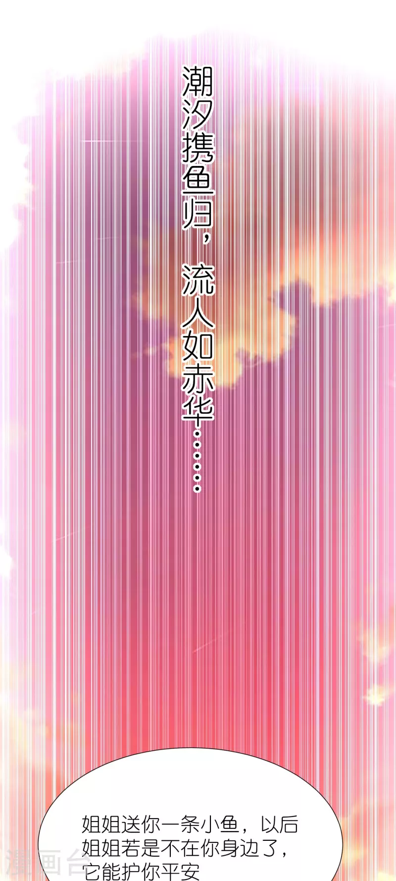 荒天帝石昊最终结局漫画,第116话龙鲤2图