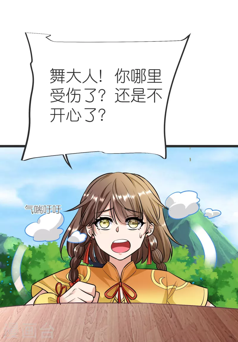 荒天至尊合集漫画,第140话 迫近的危机3图