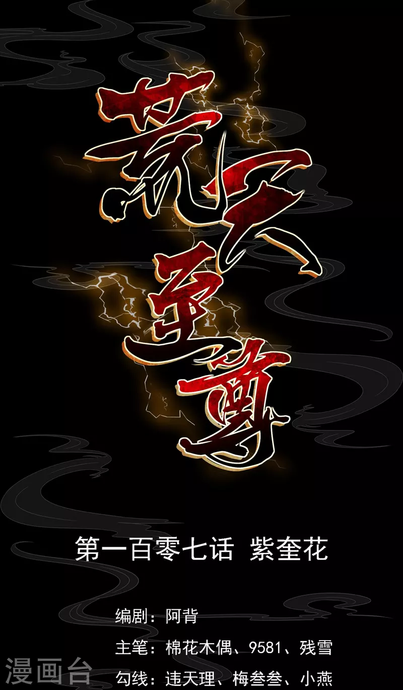 第107话 紫奎花0