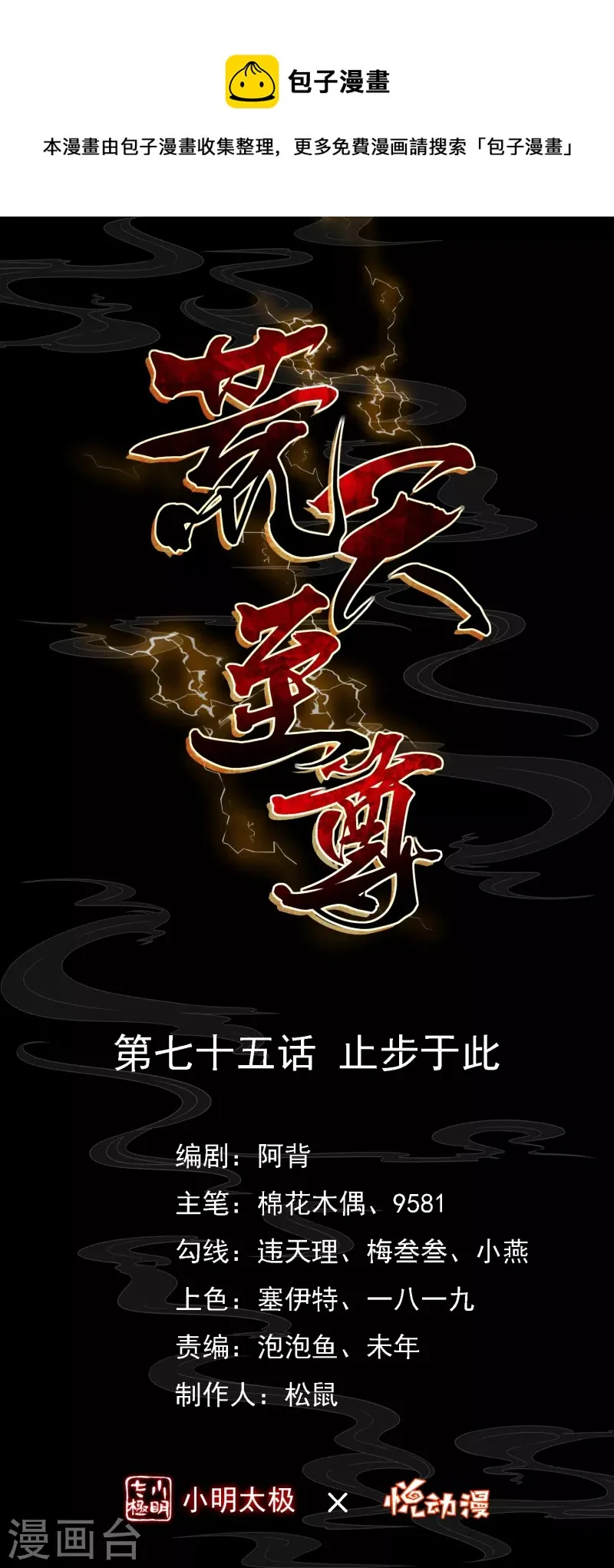 第75话 止步于此0