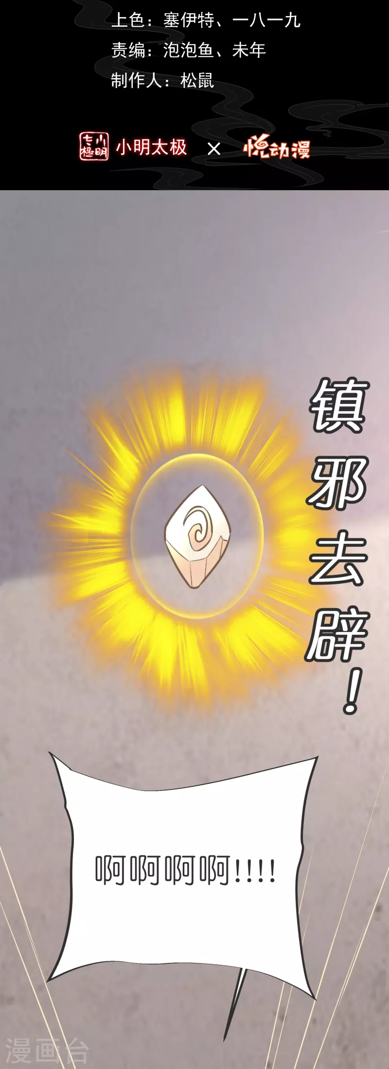 荒天至尊境界划分漫画,第144话 尘埃落定2图