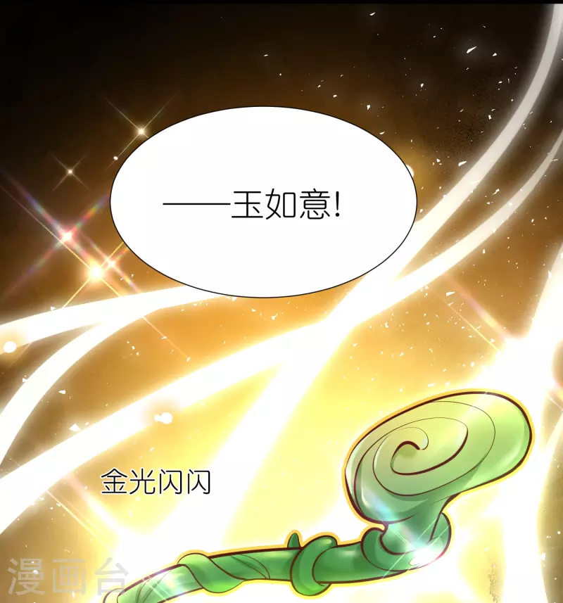 荒天至尊全集漫画,第112话王家秘宝5图