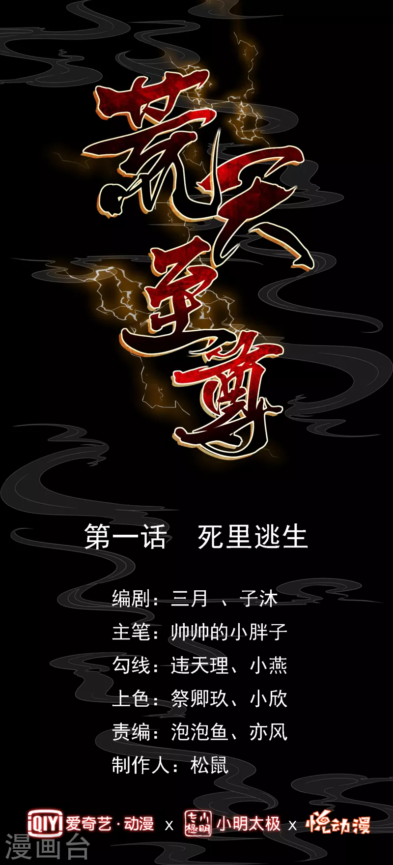 第1话 死里逃生0
