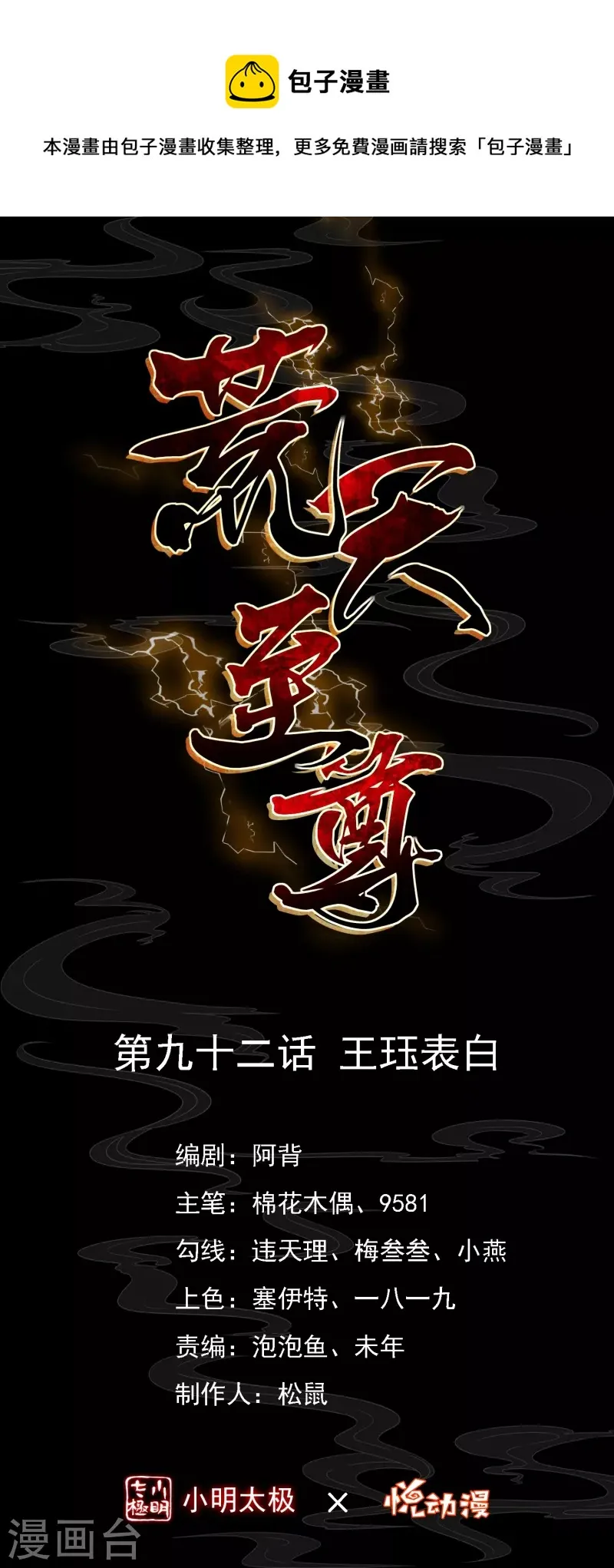 荒天至尊合集漫画,第92话 王珏表白1图