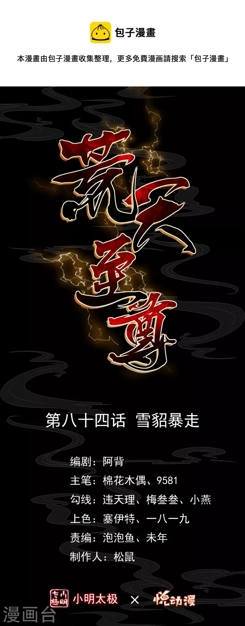 第84话 雪貂暴走0