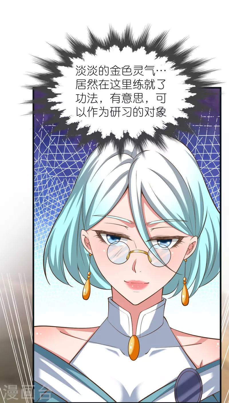 荒天至尊动漫漫画,第89话 特别课程4图