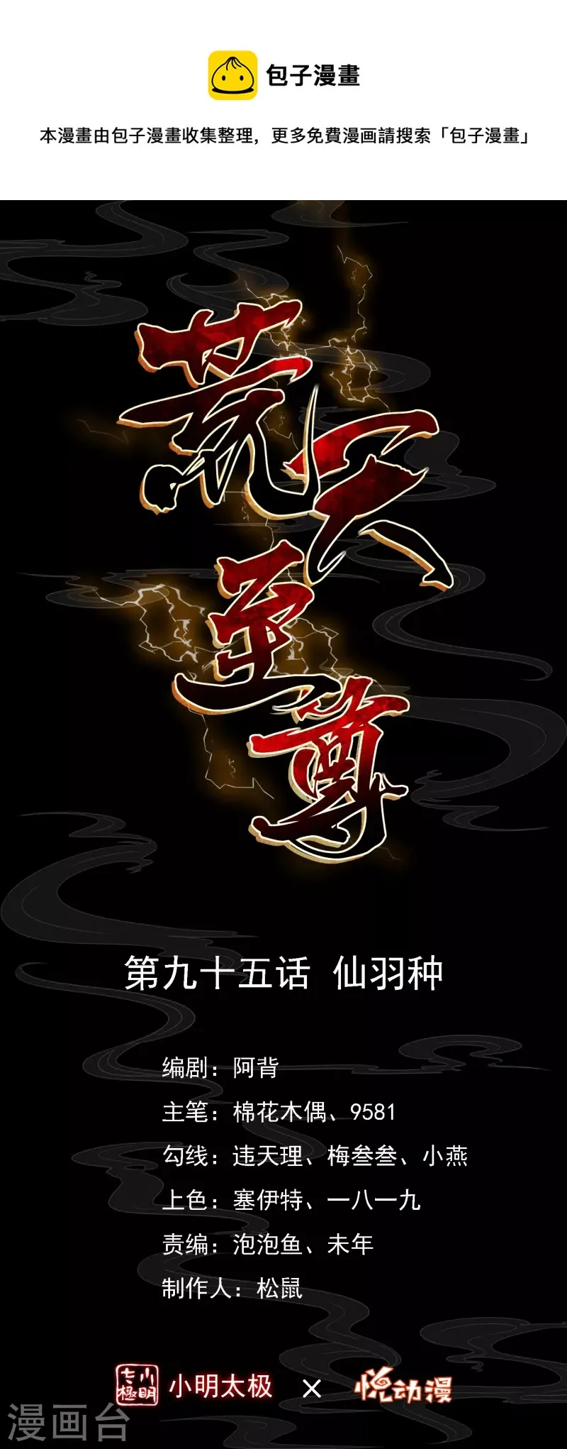 第95话 仙羽种0