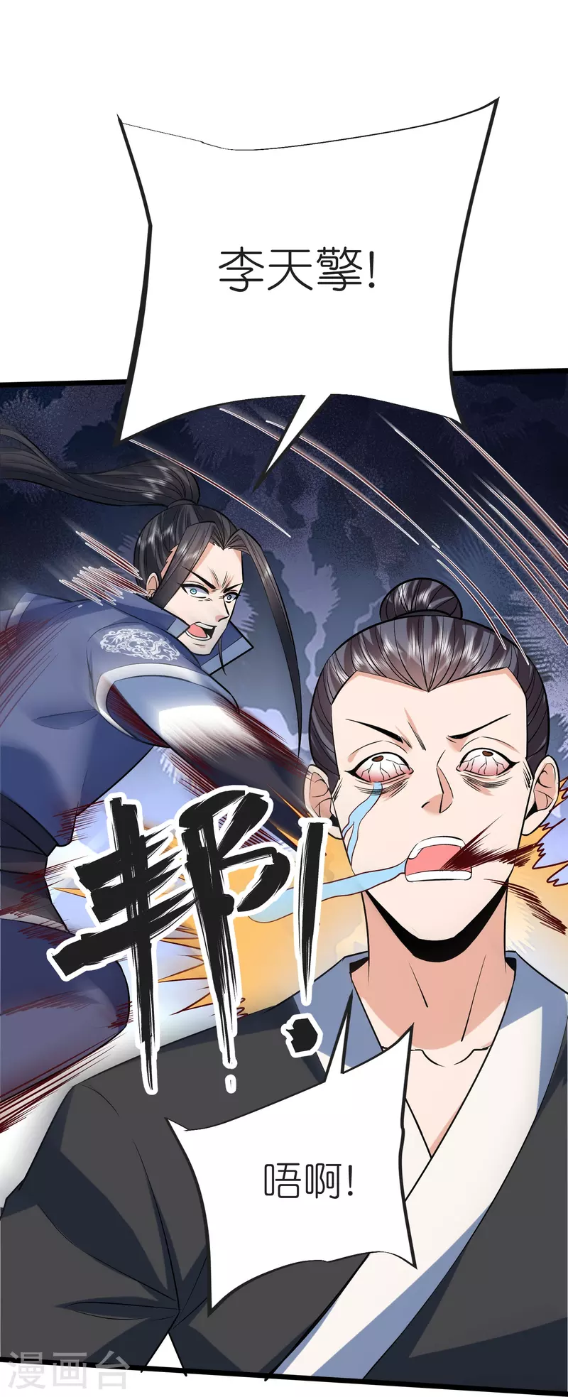 荒天至尊全集漫画,第128话突袭天琴宗4图