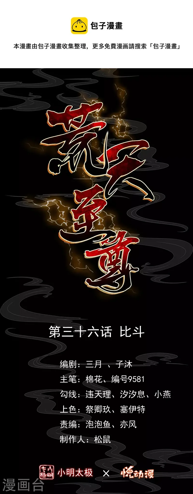 第36话 比斗0