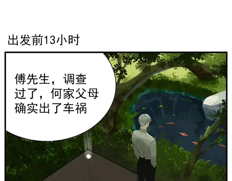 掌中之物完整版全文免费阅读漫画,第73话 猜疑3图
