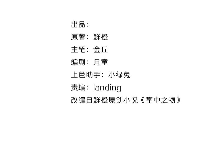 掌中之物完整版全文免费阅读漫画,第68话 我在地狱门口等你2图