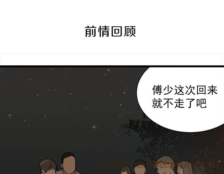 掌中之物完整版全文免费阅读漫画,第14话 傅慎行当场翻脸！？1图