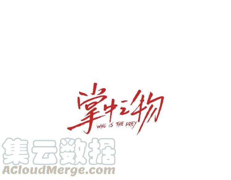 掌中之物完整版全文免费阅读漫画,第58话 隔空见“岳母”1图