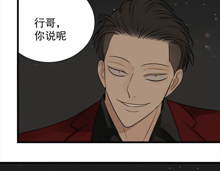 掌中之物完整版全文免费阅读漫画,第14话 傅慎行当场翻脸！？3图