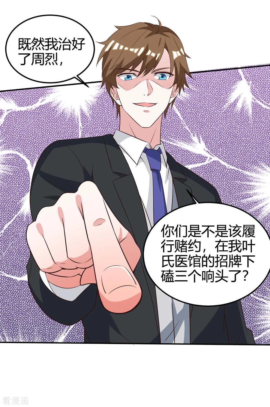 天才狂医林凡苏雪儿日当午笔趣阁漫画,第124话 装死5图