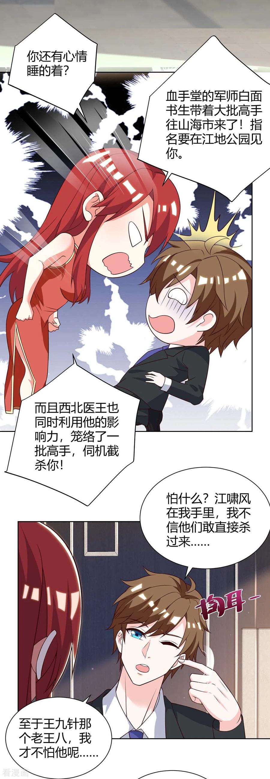 天才狂医林凡苏雪儿日当午笔趣阁漫画,第133话 将军3图