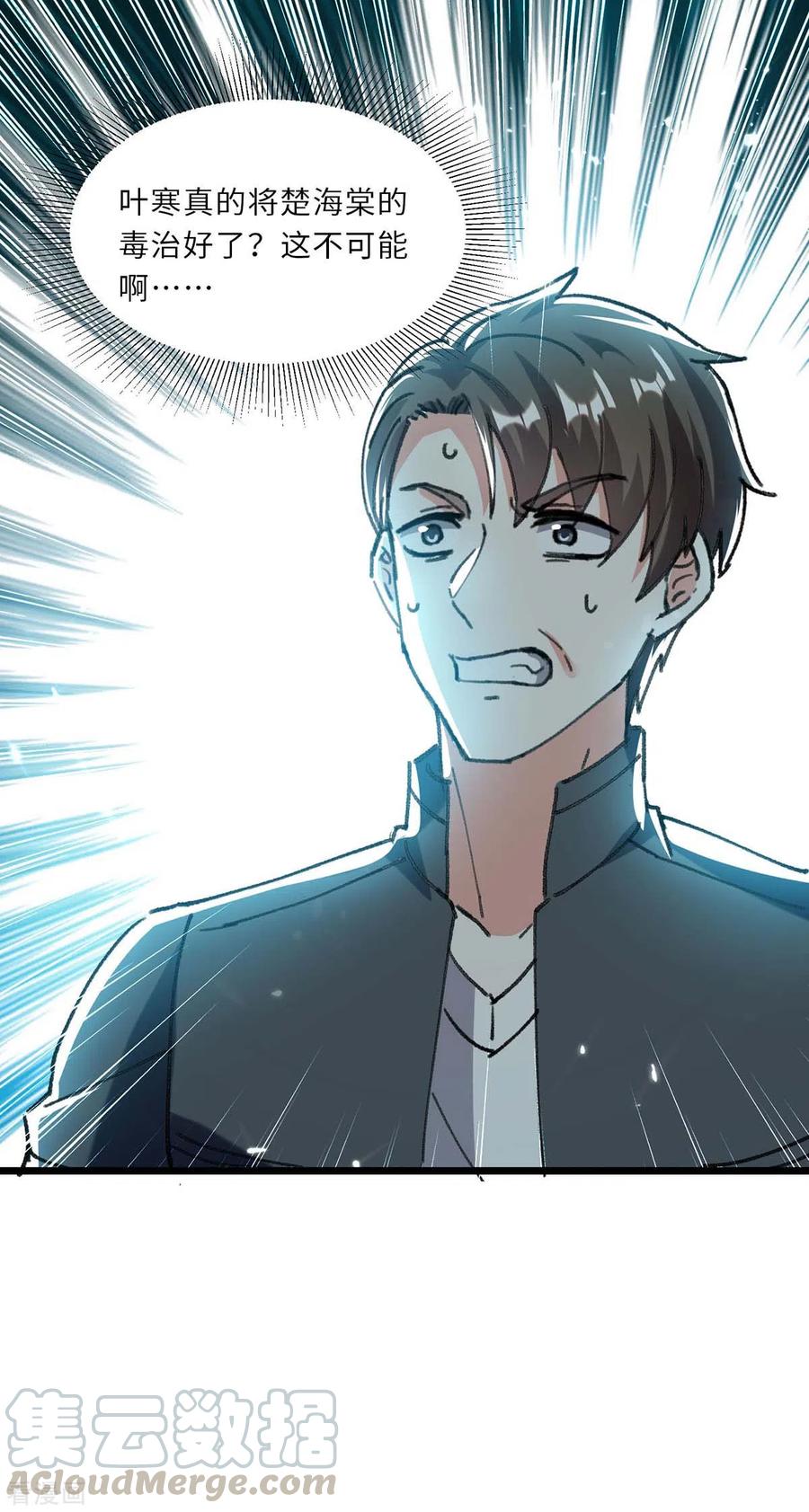天才狂医苏凯免费阅读漫画,第181话 内奸1图