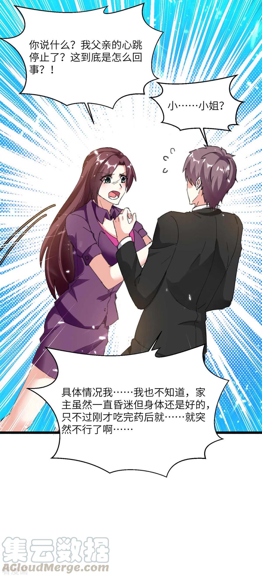 天才狂医林凡苏雪儿日当午笔趣阁漫画,第170话 还有救1图