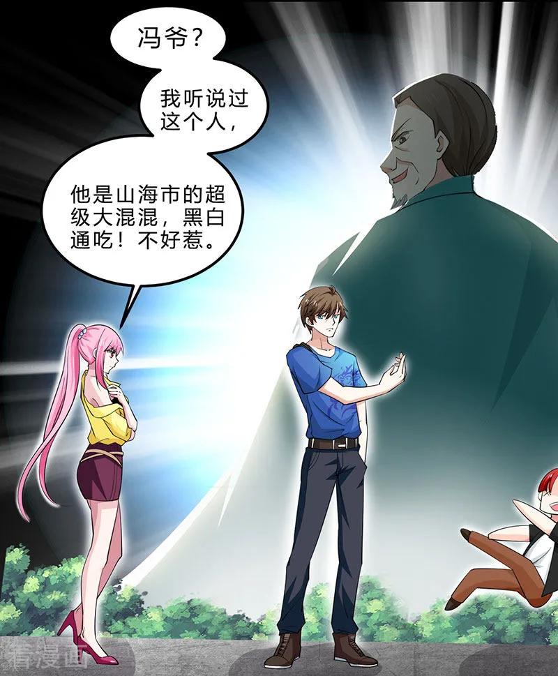 天才狂医杨凡笔趣阁漫画,第21话 五行拳3图