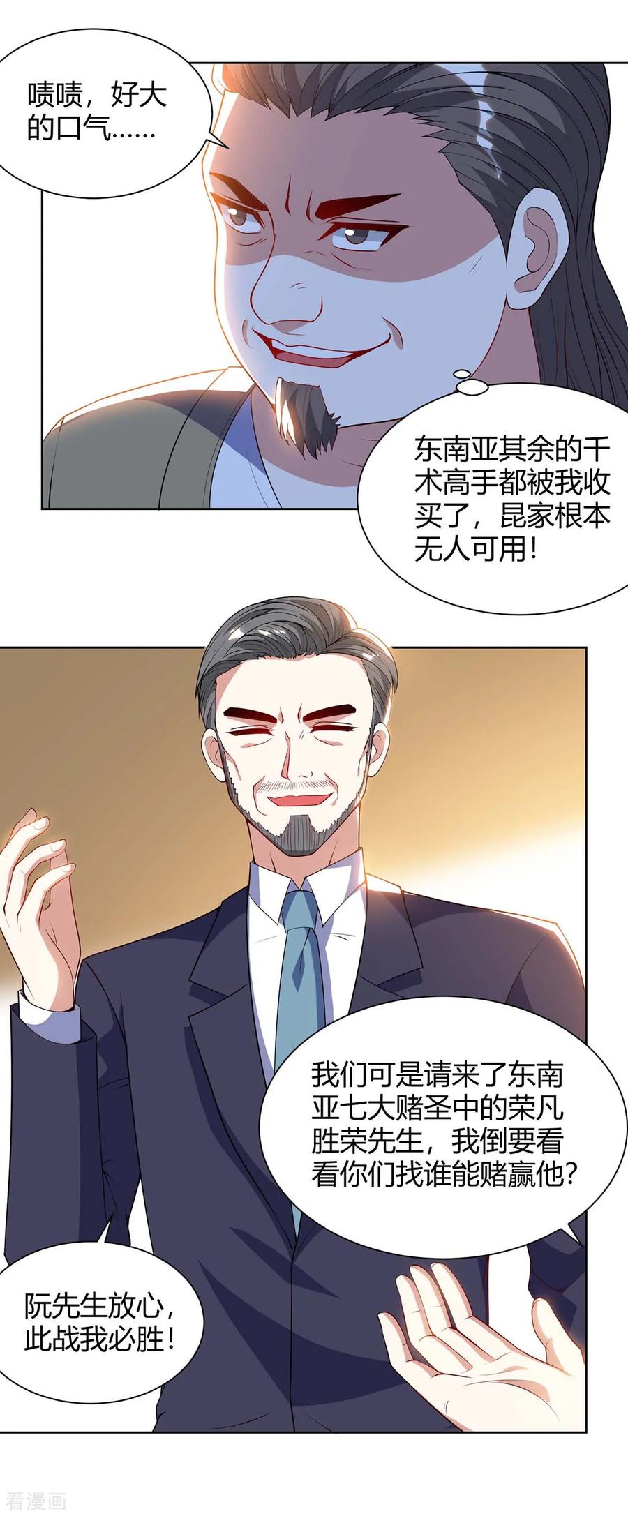 第81话 拜托了3