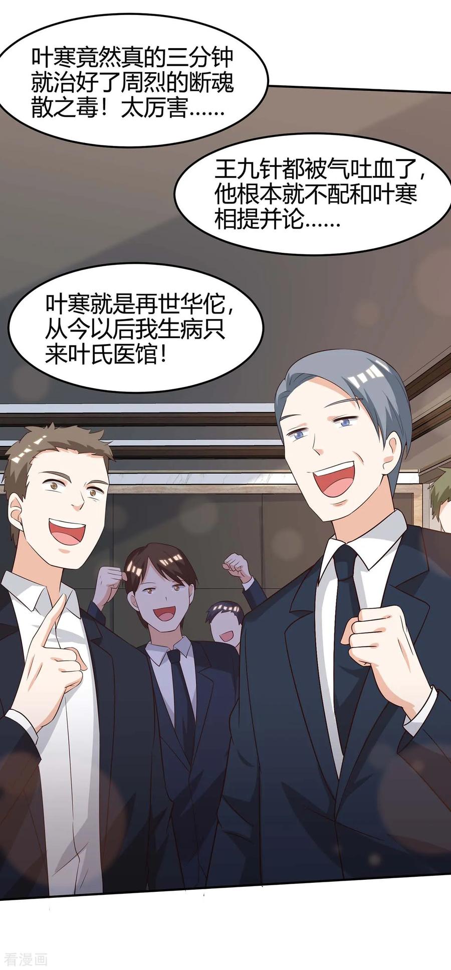 天才狂医林凡苏雪儿日当午笔趣阁漫画,第124话 装死2图