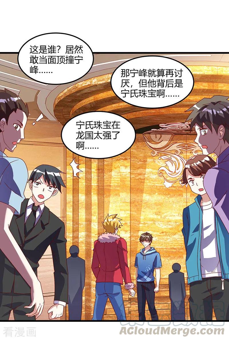 天才狂医林凡苏雪儿日当午笔趣阁漫画,第66话 不和狗谈生意1图