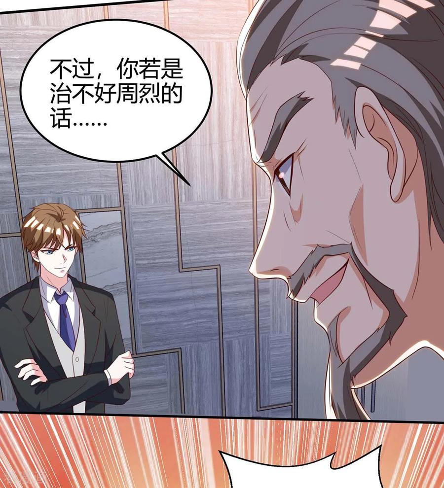 第123话 医王3