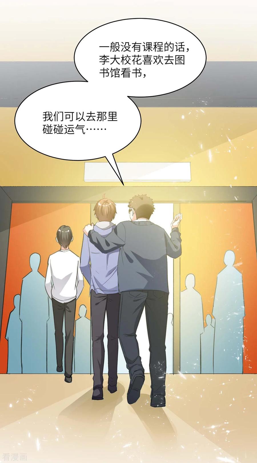 第209话 保护校花3