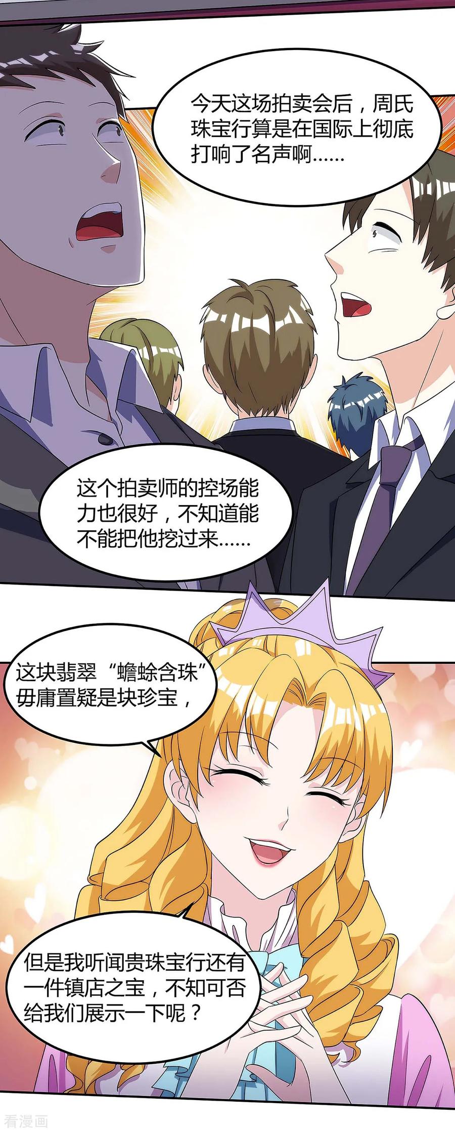 第101话 等我三分钟1