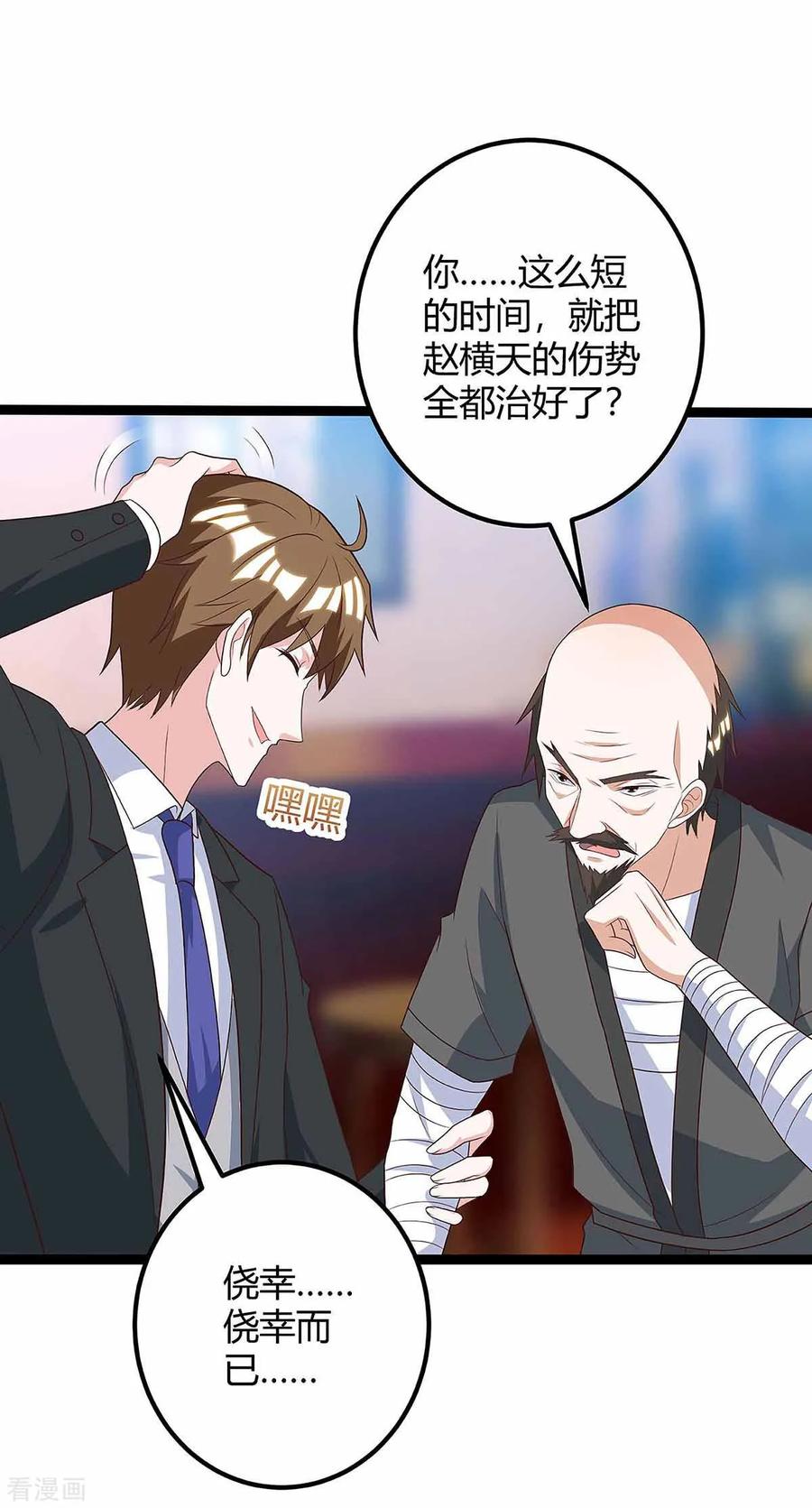 天才狂医林枫漫画,第111话 别做狗了3图