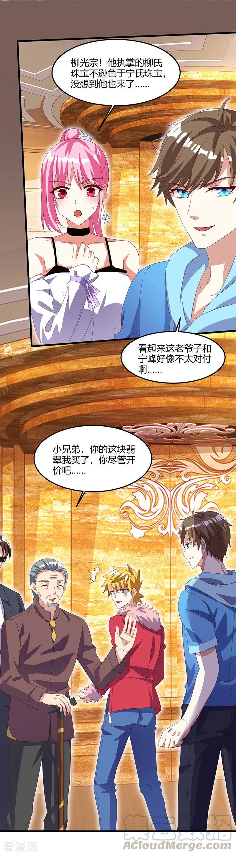 天才狂医林凡苏雪儿日当午笔趣阁漫画,第66话 不和狗谈生意5图