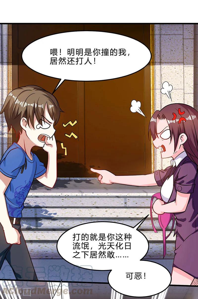 天才狂医杨凡笔趣阁漫画,第41话 冤家路窄5图