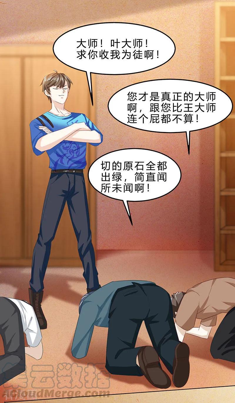 第18话 疯狂竞价0