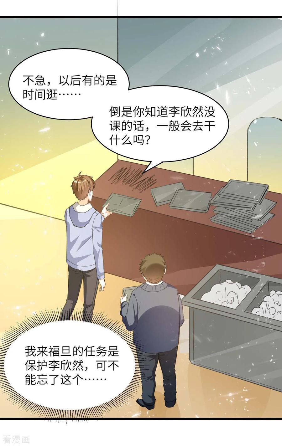 第209话 保护校花1