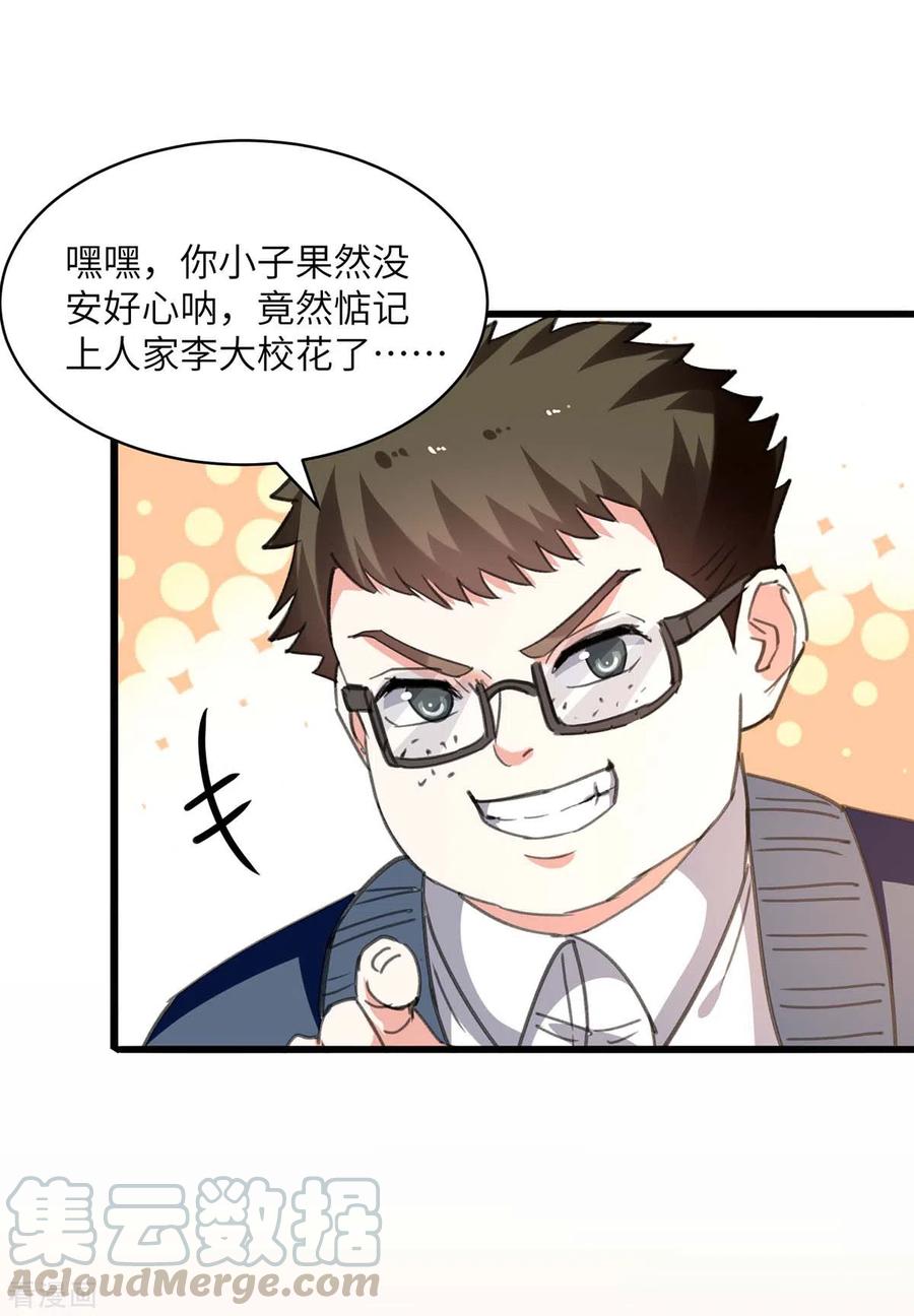 第209话 保护校花2