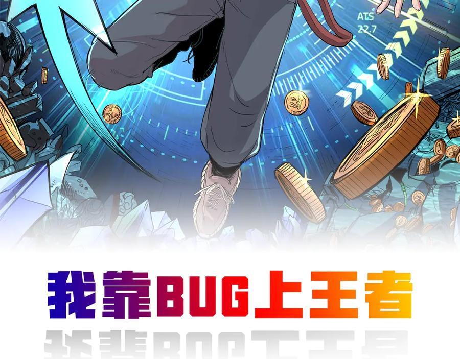 我靠BUG上王者3月6日上线!1