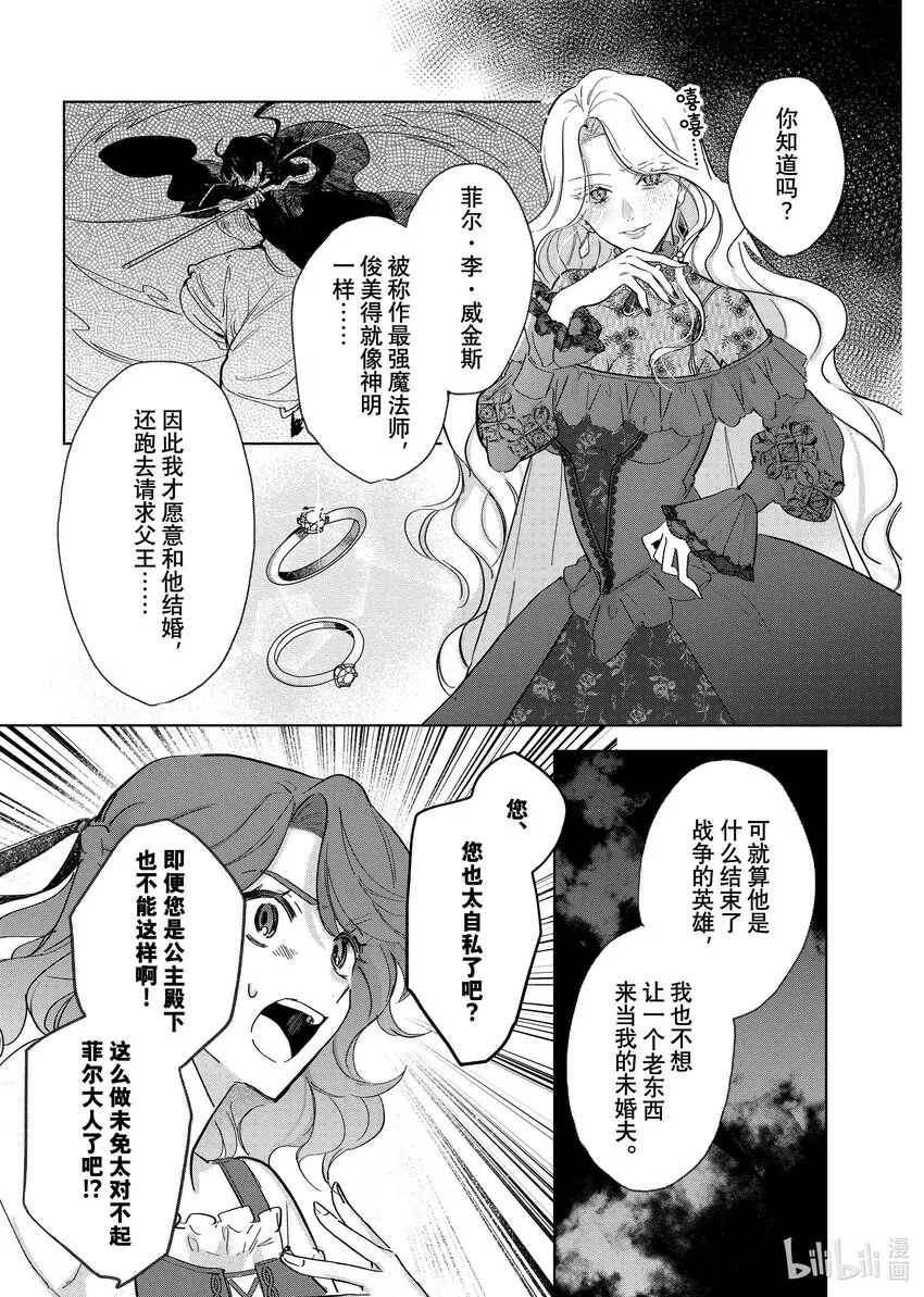 20 没落千金正在护理最强魔法师0