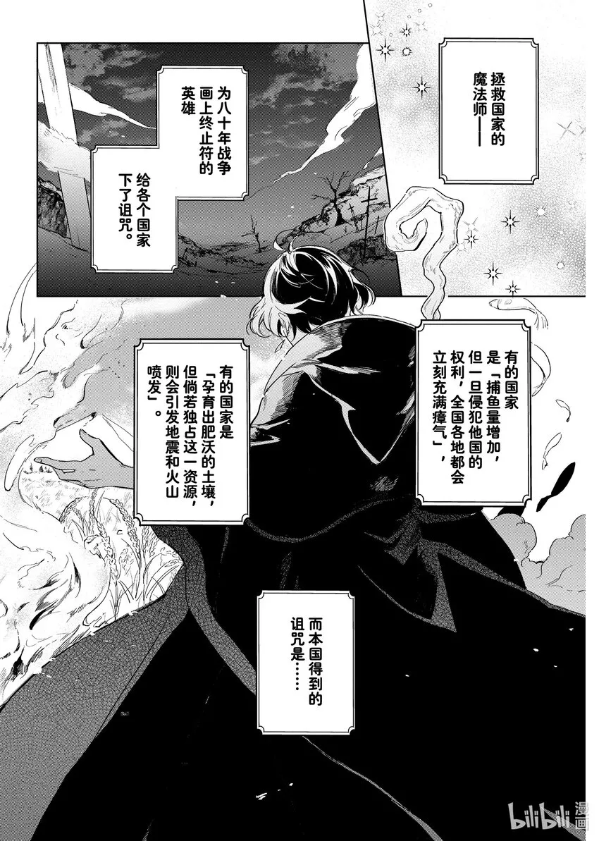 20 没落千金正在护理最强魔法师2
