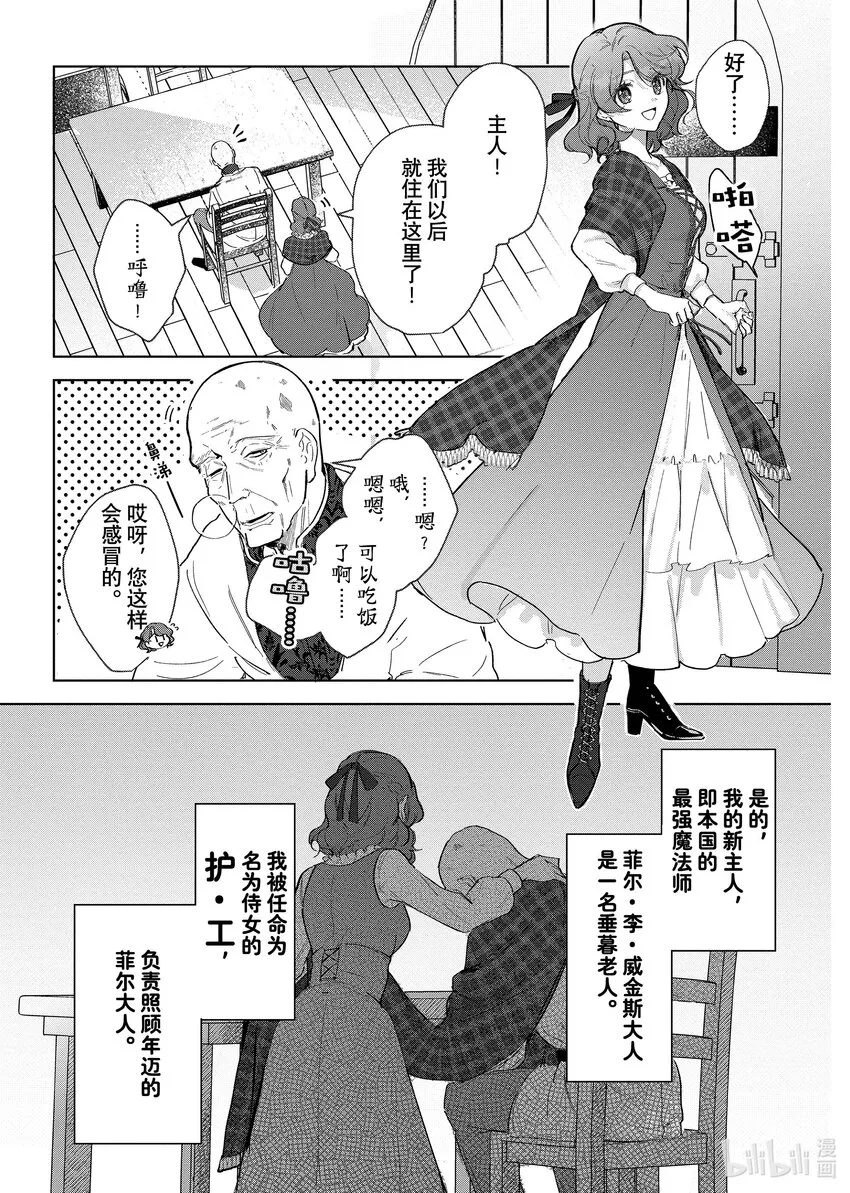 20 没落千金正在护理最强魔法师4
