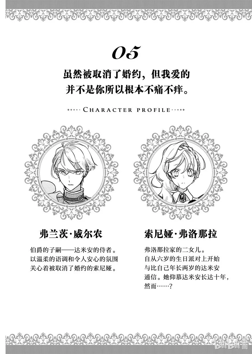 10 虽然被取消了婚约但是我爱的并不是你室友根本不痛不痒1