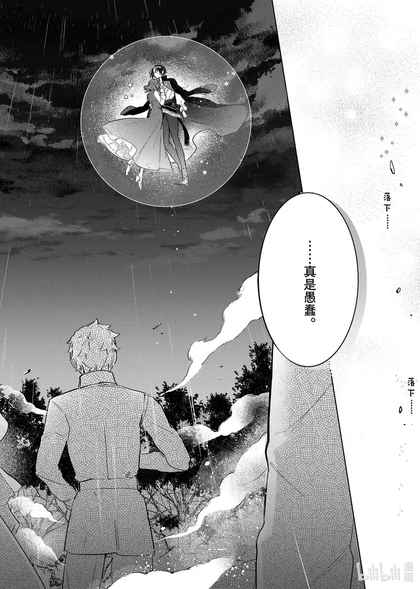 20 没落千金正在护理最强魔法师3