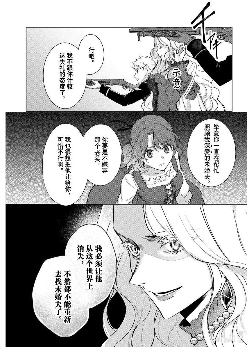 20 没落千金正在护理最强魔法师1