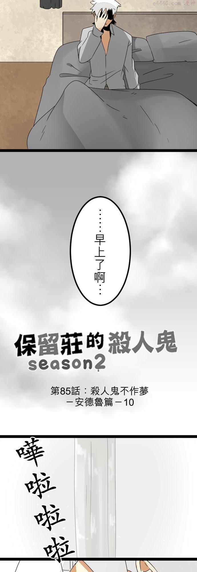 第85话：杀人鬼不作梦－安德鲁篇－101