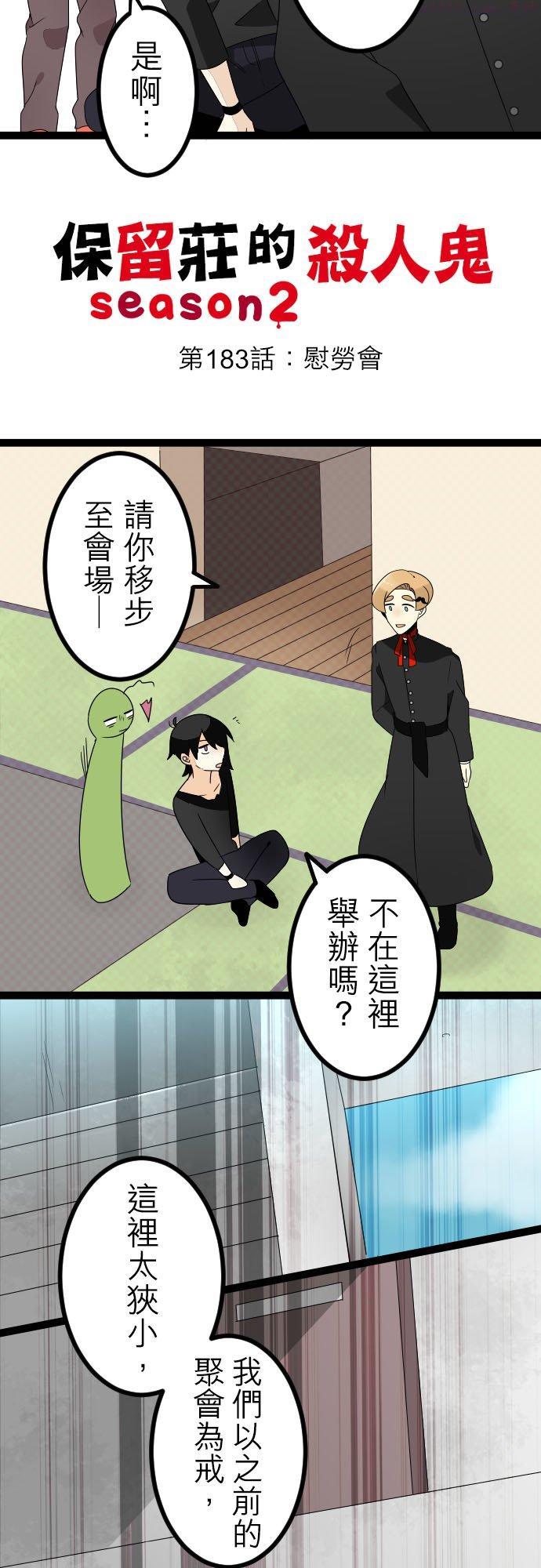 第183话：慰劳会1