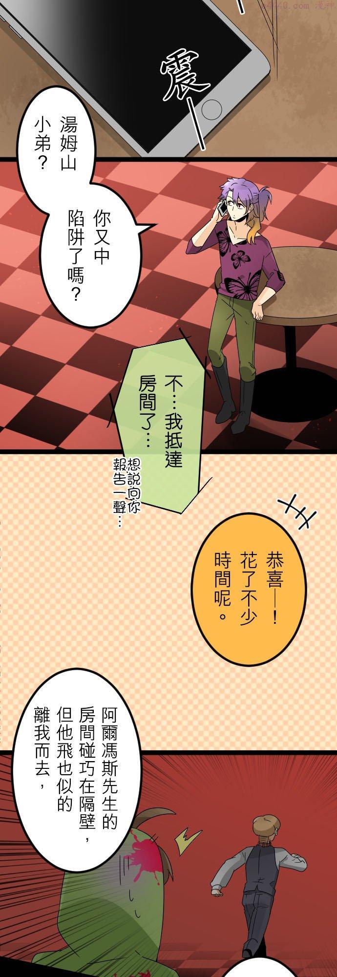 第106话：令人毛骨悚然的视线1