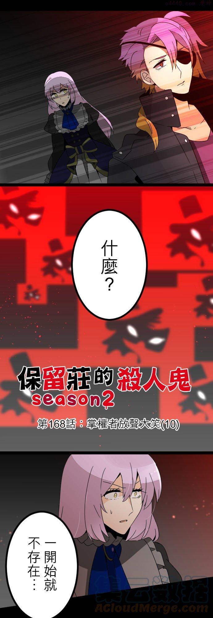 第168话：掌权者放声大笑(10)1