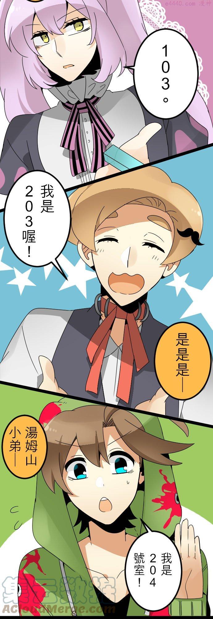 第105话：分配房间4